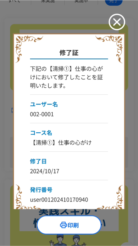 修了書サンプル画面